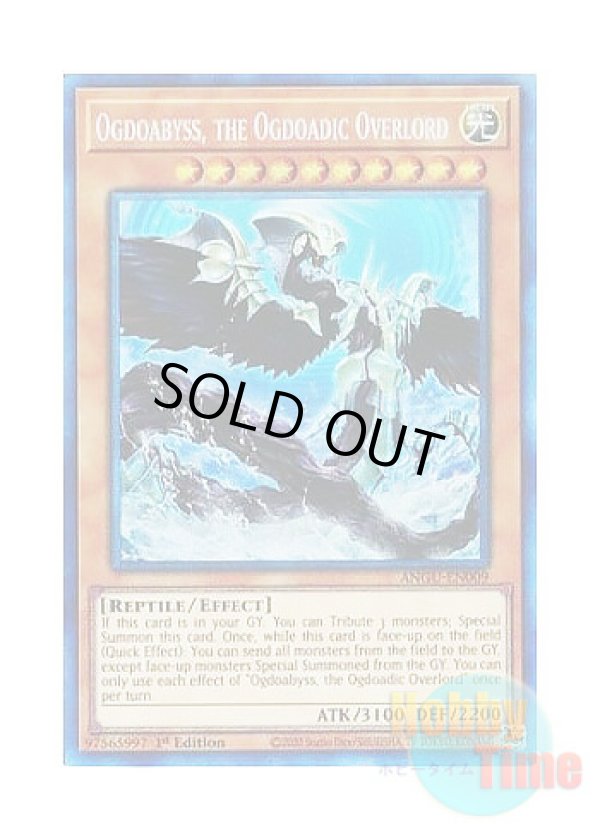 画像1: 英語版 ANGU-EN009 Ogdoabyss, the Ogdoadic Overlord 溟界神－オグドアビス (コレクターズレア) 1st Edition