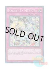画像: 英語版 CRBR-EN022 Maliss   MTP-07 M∀LICE＜C＞MTP－０７ (コレクターズレア) 1st Edition