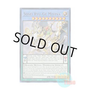 画像: 英語版 CRBR-EN034 Sosei Ryu-Ge Mistva 創星竜華-光巴 (ウルトラレア) 1st Edition