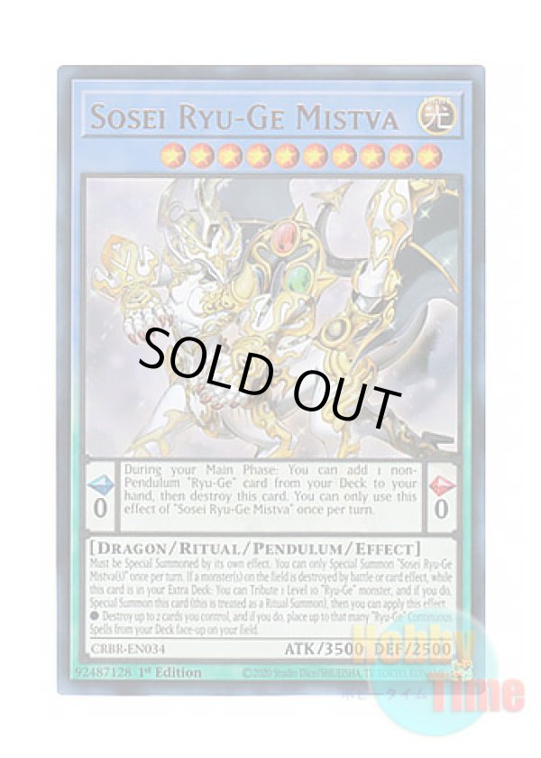 画像1: 英語版 CRBR-EN034 Sosei Ryu-Ge Mistva 創星竜華－光巴 (ウルトラレア) 1st Edition