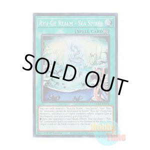 画像: 英語版 CRBR-EN038 Ryu-Ge Realm - Sea Spires 登竜華海瀧門 (スーパーレア) 1st Edition
