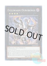 画像: 英語版 CRBR-EN047 Evilswarm Ouroboros ヴェルズ・ウロボロス (スーパーレア) 1st Edition