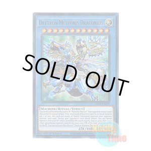 画像: 英語版 GEIM-EN029 Drytron Meteonis Draconids 竜儀巧-メテオニス=DRA (ウルトラレア) 1st Edition
