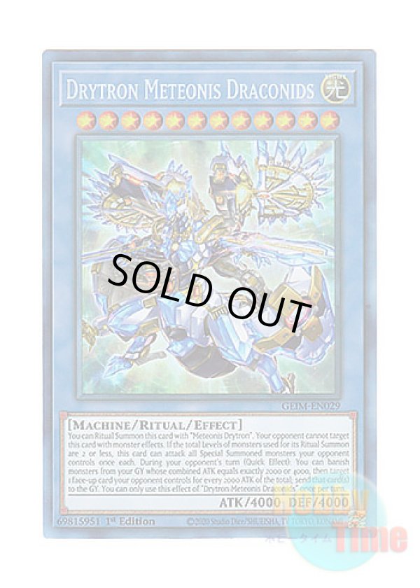 画像1: 英語版 GEIM-EN029 Drytron Meteonis Draconids 竜儀巧－メテオニス＝DRA (コレクターズレア) 1st Edition