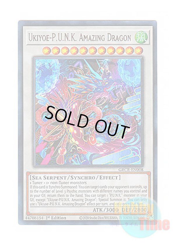画像1: 英語版 GRCR-EN008 Ukiyoe-P.U.N.K. Amazing Dragon Uk－P.U.N.K.アメイジング・ドラゴン (ウルトラレア) 1st Edition