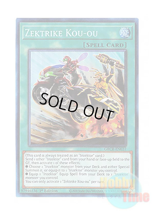 画像1: 英語版 GRCR-EN037 Zektrike Kou-ou ゼクトライク－紅黄 (コレクターズレア) 1st Edition