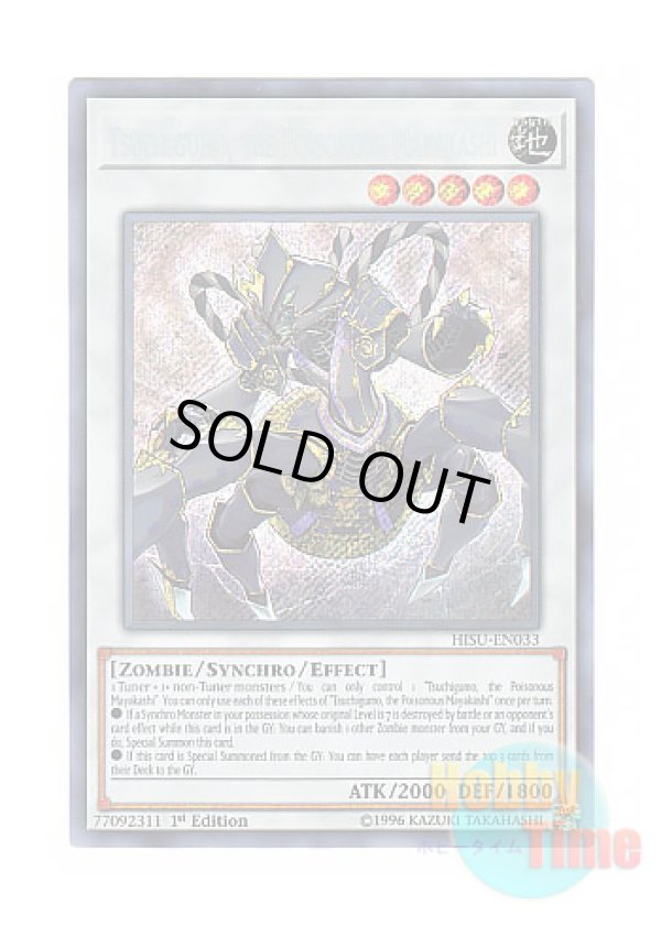 画像1: 英語版 HISU-EN033 Tsuchigumo, the Poisonous Mayakashi 毒の魔妖－土蜘蛛 (シークレットレア) 1st Edition