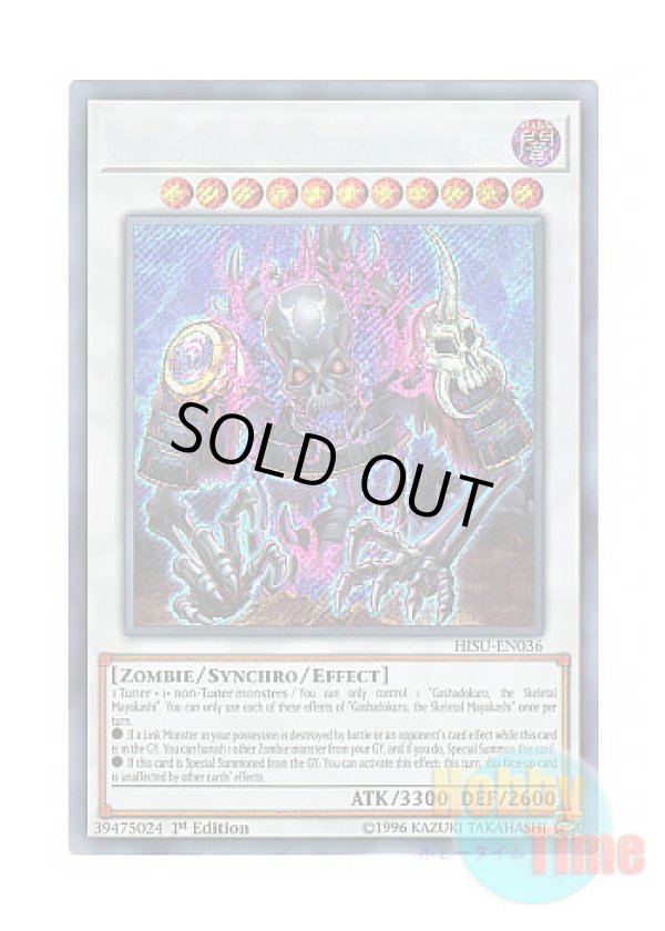 画像1: 英語版 HISU-EN036 Gashadokuro, the Skeletal Mayakashi 骸の魔妖－餓者髑髏 (シークレットレア) 1st Edition
