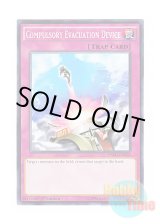 画像: 英語版 HSRD-EN058 Compulsory Evacuation Device 強制脱出装置 (ノーマル) 1st Edition