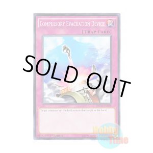 画像: 英語版 HSRD-EN058 Compulsory Evacuation Device 強制脱出装置 (ノーマル) 1st Edition