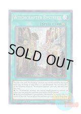 画像: 英語版 INCH-EN024 Witchcrafter Bystreet ウィッチクラフト・バイストリート (シークレットレア) 1st Edition