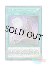 画像: 英語版 INCH-EN033 Evil Eye Domain - Pareidolia 呪眼領閾－パレイドリア－ (シークレットレア) 1st Edition