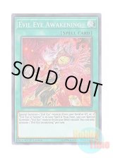 画像: 英語版 INCH-EN034 Evil Eye Awakening 喚忌の呪眼 (シークレットレア) 1st Edition