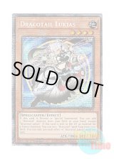 画像: 英語版 JUSH-EN001 Dracotail Lukias 星辰槍手ルキアス (スターライトレア) 1st Edition