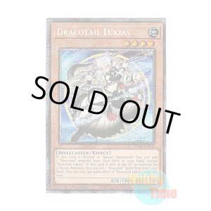 画像: 英語版 JUSH-EN001 Dracotail Lukias 星辰槍手ルキアス (スターライトレア) 1st Edition
