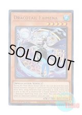 画像: 英語版 JUSH-EN002 Dracotail Faimena 星辰砲手ファイメナ (ウルトラレア) 1st Edition
