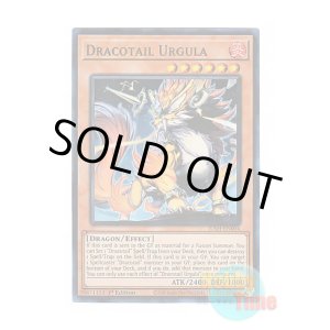 画像: 英語版 JUSH-EN004 Dracotail Urgula 星辰竜ウルグラ (スーパーレア) 1st Edition