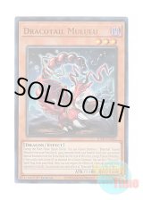 画像: 英語版 JUSH-EN005 Dracotail Mululu 星辰竜ムルル (ウルトラレア) 1st Edition