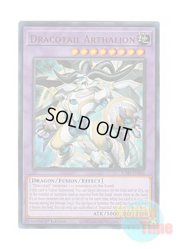 画像1: 英語版 JUSH-EN006 Dracotail Arthalion 星辰爪竜アルザリオン (ウルトラレア) 1st Edition