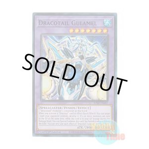画像: 英語版 JUSH-EN007 Dracotail Gulamel 星辰法宮グラメル (スーパーレア) 1st Edition
