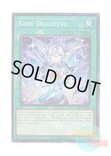 画像: 英語版 JUSH-EN009 Rahu Dracotail ラーフ・ドラゴンテイル (コレクターズレア) 1st Edition