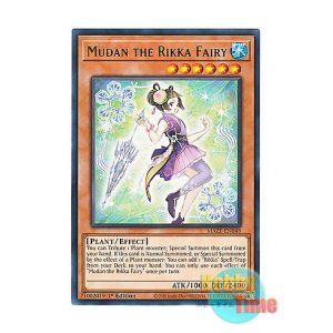 画像: 英語版 MAZE-EN048 Mudan the Rikka Fairy 六花精ボタン (レア) 1st Edition
