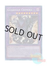 画像: 英語版 MAZE-EN049 Guardian Chimera ガーディアン・キマイラ (コレクターズレア) 1st Edition