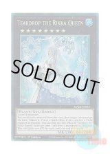 画像: 英語版 MAZE-EN053 Teardrop the Rikka Queen 六花聖ティアドロップ (コレクターズレア) 1st Edition