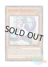 画像: 英語版 MYFI-EN016 Laundry Dragonmaid ドラゴンメイド・ラドリー (スーパーレア) 1st Edition
