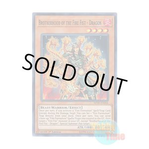 画像: 英語版 MYFI-EN044 Brotherhood of the Fire Fist - Dragon 微炎星－リュウシシン (スーパーレア) 1st Edition