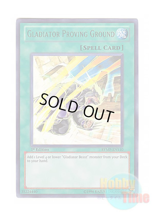 画像1: 英語版 RYMP-EN110 Gladiator Proving Ground 剣闘訓練所 (ウルトラレア) 1st Edition