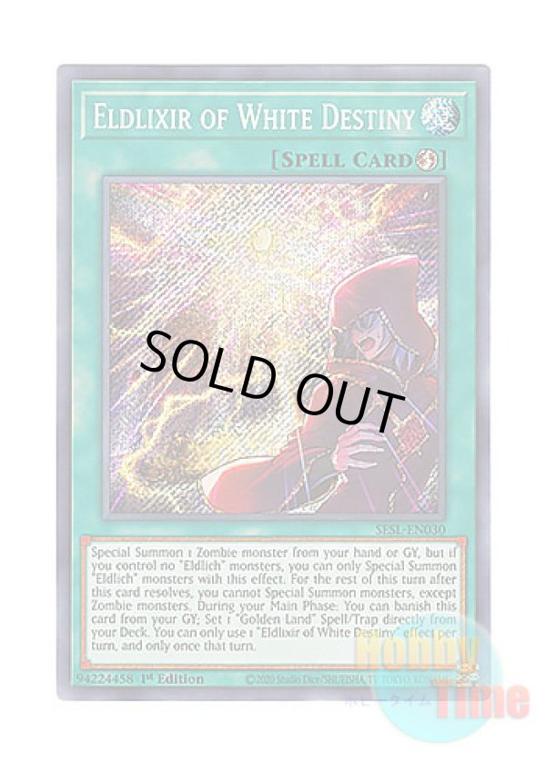 画像1: 英語版 SESL-EN030 Eldlixir of White Destiny 白き宿命のエルドリクシル (シークレットレア) 1st Edition