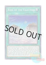 画像: 英語版 SHVA-EN006 Ride of the Valkyries Walkuren Ritt (シークレットレア) 1st Edition