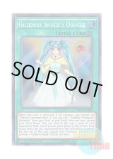 画像: 英語版 SHVA-EN008 Goddess Skuld's Oracle 女神スクルドの託宣 (スーパーレア) 1st Edition