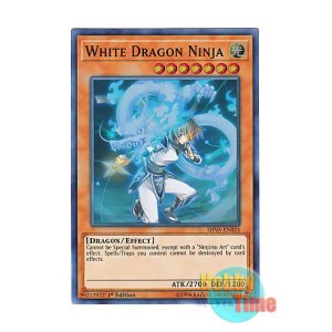 画像: 英語版 SHVA-EN024 White Dragon Ninja 白竜の忍者 (スーパーレア) 1st Edition