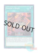 画像: 英語版 SPWA-EN049 Shien's Dojo 紫炎の道場 (スーパーレア) 1st Edition