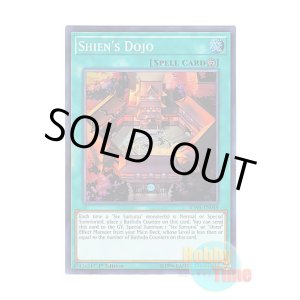 画像: 英語版 SPWA-EN049 Shien's Dojo 紫炎の道場 (スーパーレア) 1st Edition