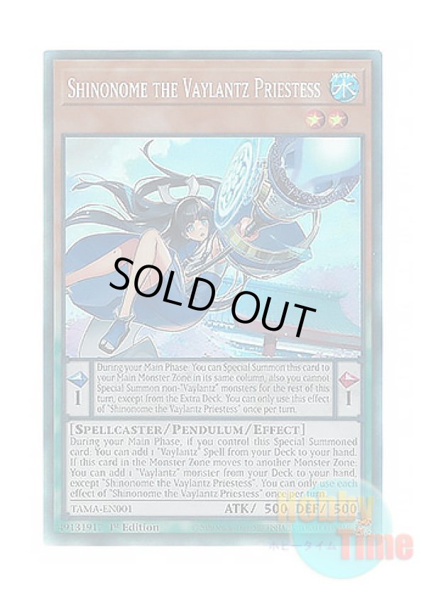 画像1: 英語版 TAMA-EN001 Shinonome the Vaylantz Priestess ヴァリアンツの巫女－東雲 (コレクターズレア) 1st Edition