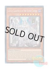 画像: 英語版 TAMA-EN014 Lovely Labrynth of the Silver Castle 白銀の城のラビュリンス (コレクターズレア) 1st Edition