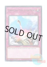 画像: 英語版 TAMA-EN044 Compulsory Evacuation Device 強制脱出装置 (レア) 1st Edition