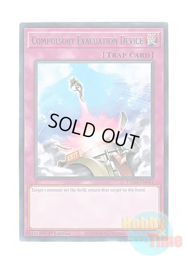 画像1: 英語版 TAMA-EN044 Compulsory Evacuation Device 強制脱出装置 (レア) 1st Edition