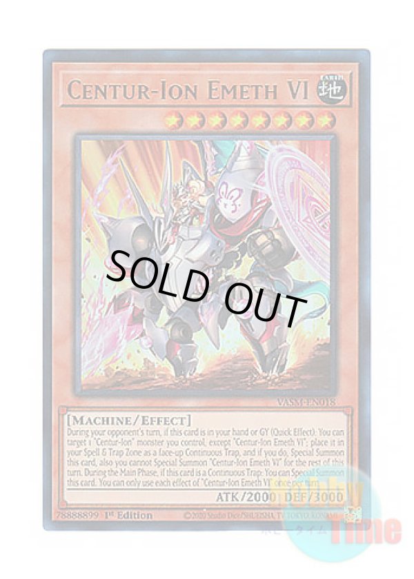 画像1: 英語版 VASM-EN018 Centur-Ion Emeth VI 重騎兵エメトVI (ウルトラレア) 1st Edition