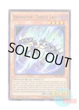 画像: 英語版 WIRA-EN021 Raidraptor - Tribute Lanius RR－トリビュート・レイニアス (ウルトラレア) 1st Edition