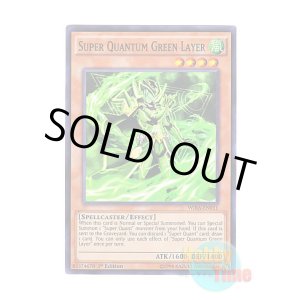 画像: 英語版 WIRA-EN031 Super Quantum Green Layer 超量士グリーンレイヤー (スーパーレア) 1st Edition