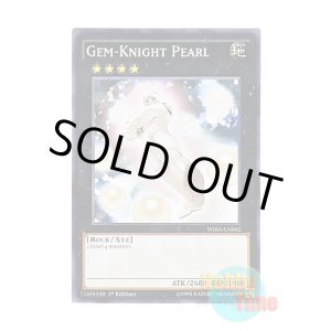 画像: 英語版 WIRA-EN042 Gem-Knight Pearl ジェムナイト・パール (ノーマル) 1st Edition