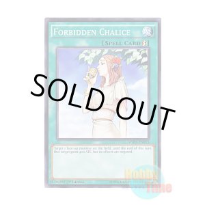 画像: 英語版 WIRA-EN053 Forbidden Chalice 禁じられた聖杯 (ノーマル) 1st Edition