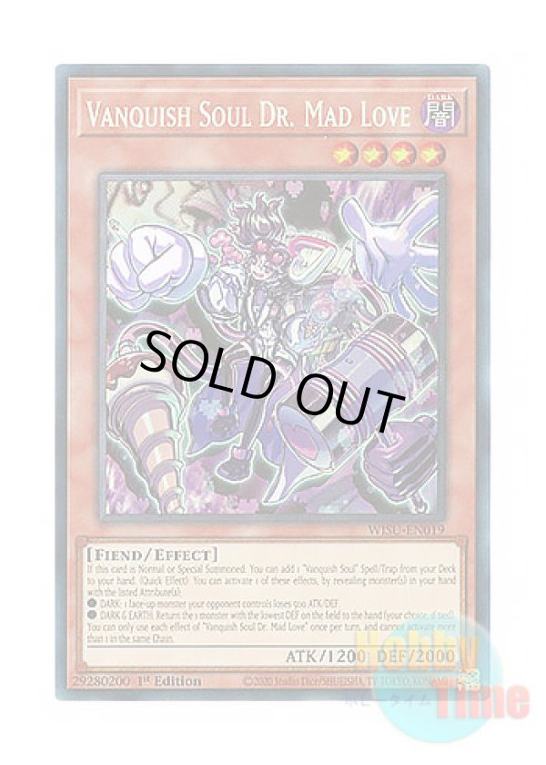 画像1: 英語版 WISU-EN019 Vanquish Soul Dr. Mad Love VS Dr.マッドラヴ (コレクターズレア) 1st Edition