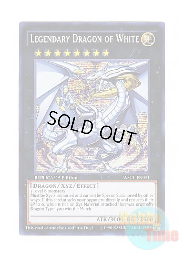 画像1: 英語版 WSUP-EN051 Legendary Dragon of White 伝説の白き龍 (プリズマティックシークレットレア) 1st Edition