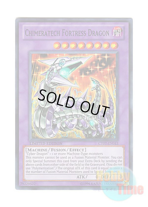 画像1: 英語版 CT07-EN013 Chimeratech Fortress Dragon キメラテック・フォートレス・ドラゴン (スーパーレア) Limited Edition