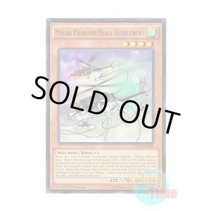 画像: 英語版 MP14-EN008 Mecha Phantom Beast Tetherwolf 幻獣機テザーウルフ (レア) 1st Edition